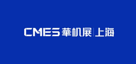 CME Shanghai International Machine Tool Exhibition